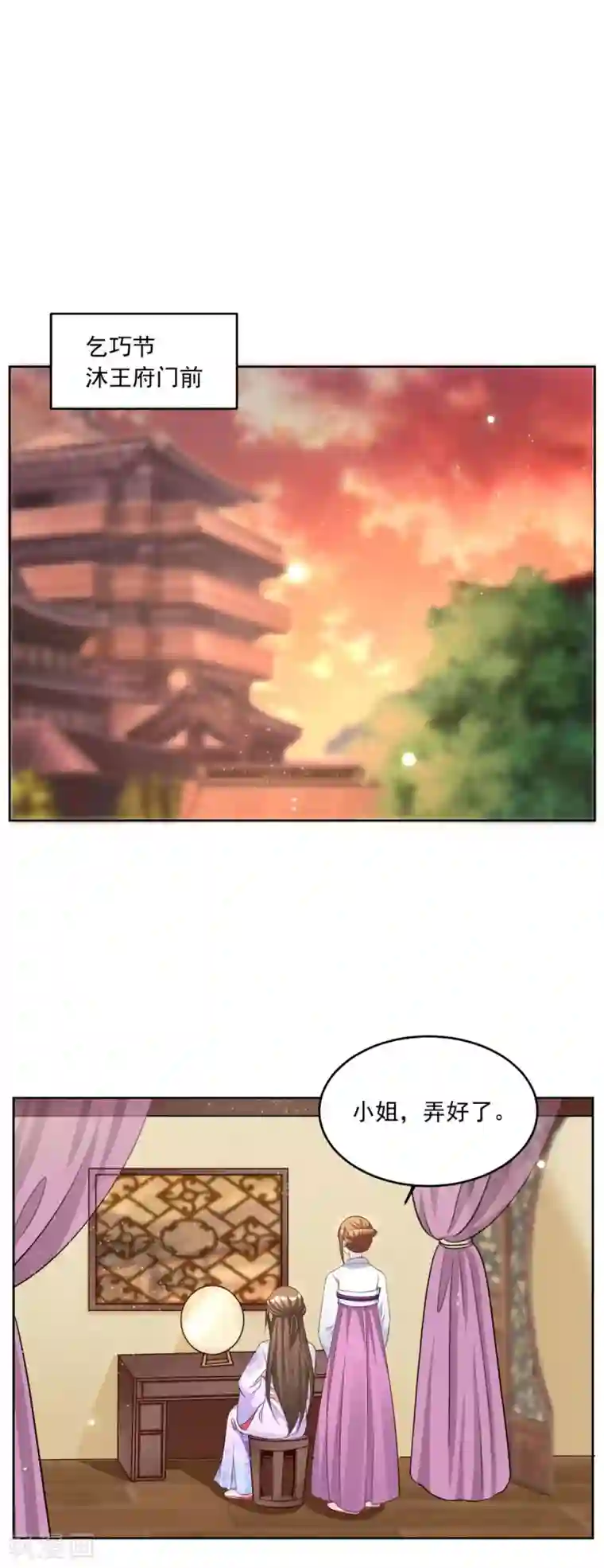 六宫风华第147话 乞巧节庙会