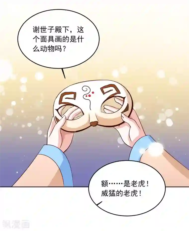 六宫风华第147话 乞巧节庙会