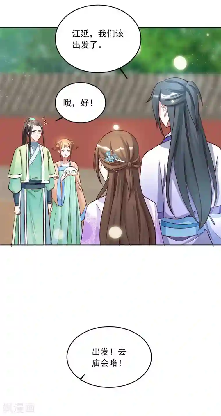 六宫风华第147话 乞巧节庙会