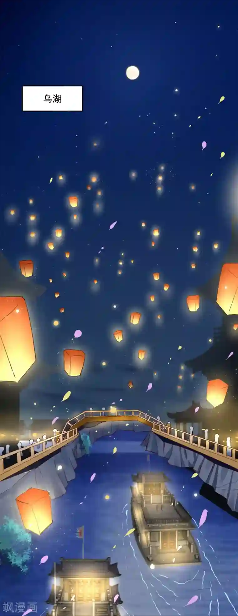 六宫风华第147话 乞巧节庙会