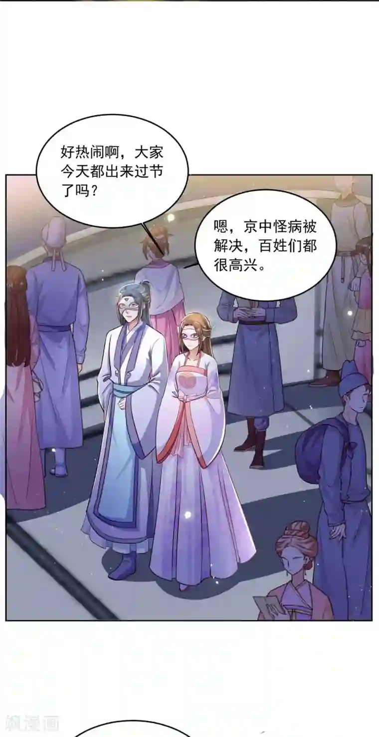 六宫风华第147话 乞巧节庙会