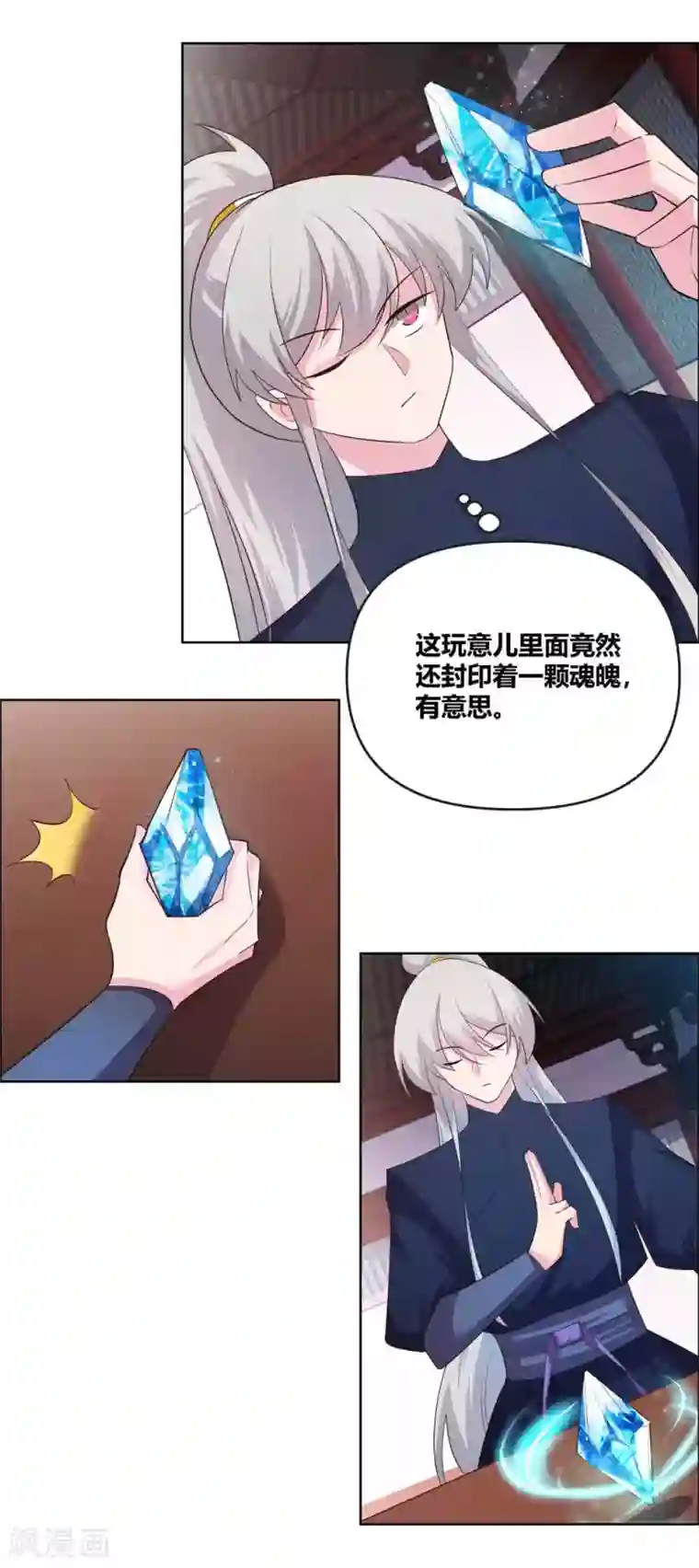 尊上第142话 大衍凝血印