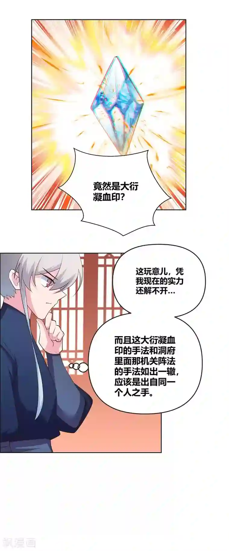 尊上第142话 大衍凝血印
