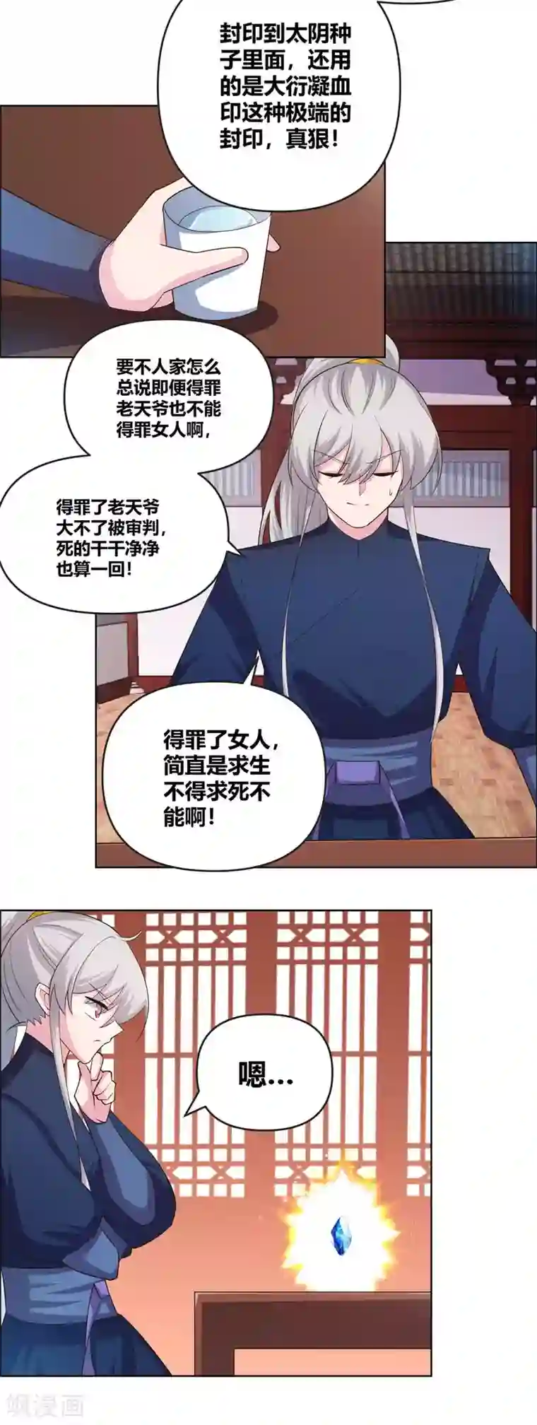 尊上第142话 大衍凝血印