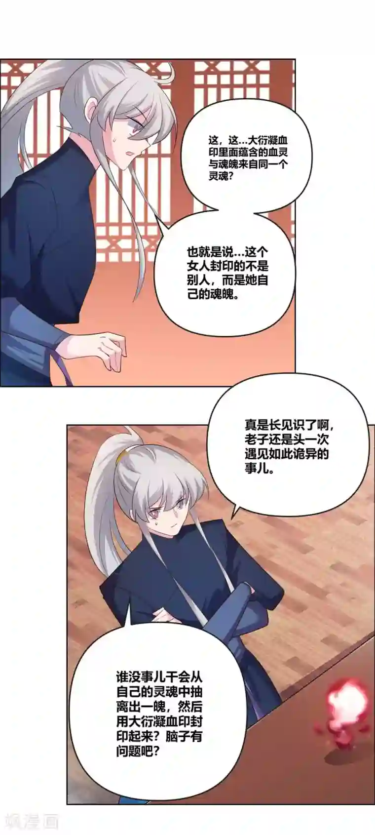 尊上第142话 大衍凝血印