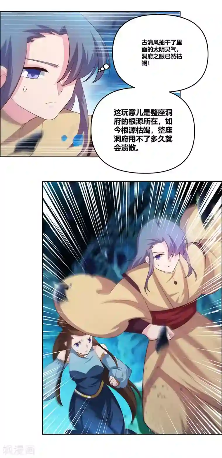 尊上第142话 大衍凝血印