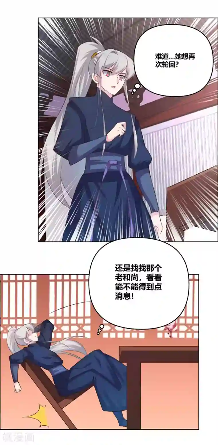 尊上第143话 不动于心