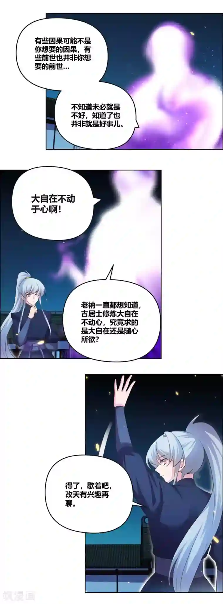 尊上第143话 不动于心