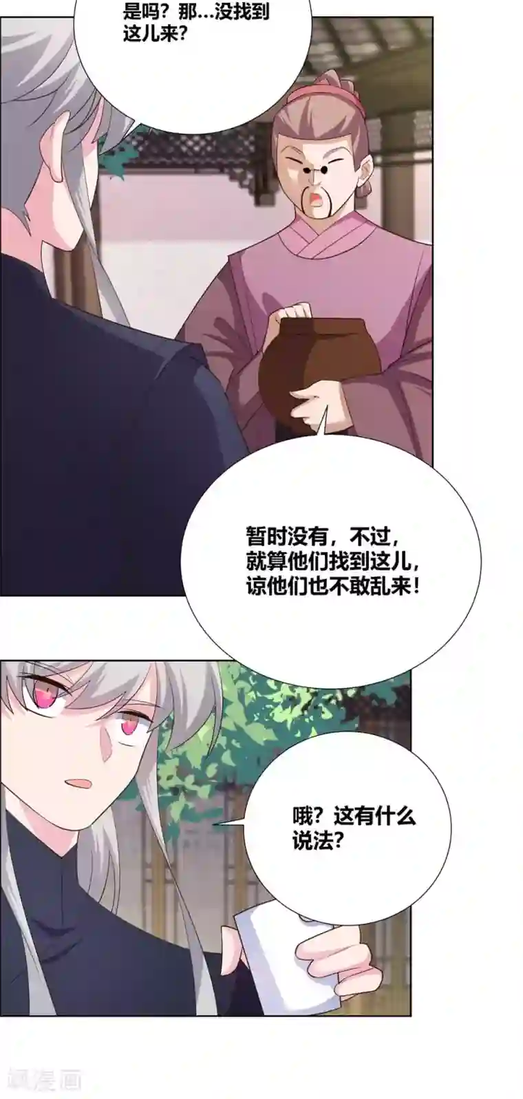 尊上第143话 不动于心