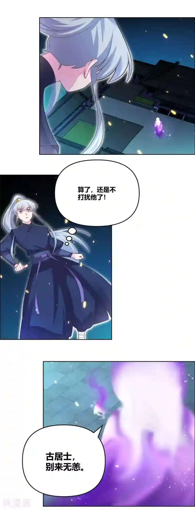 尊上第143话 不动于心