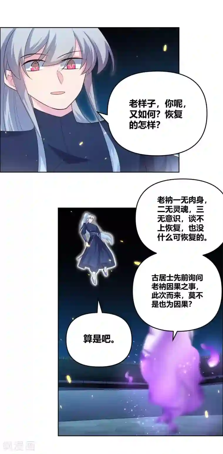 尊上第143话 不动于心