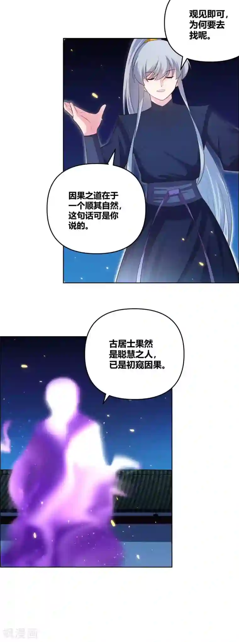 尊上第143话 不动于心