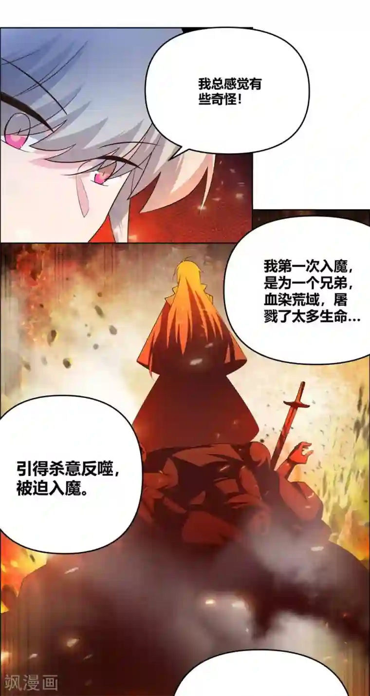 尊上第143话 不动于心