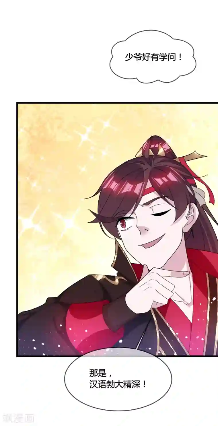 极品败家子第165话 驸马都是气管炎？