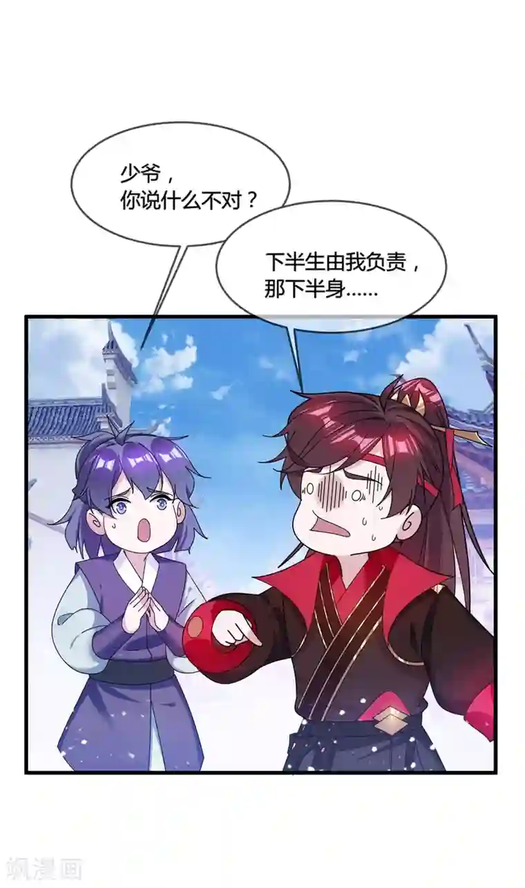 极品败家子第165话 驸马都是气管炎？