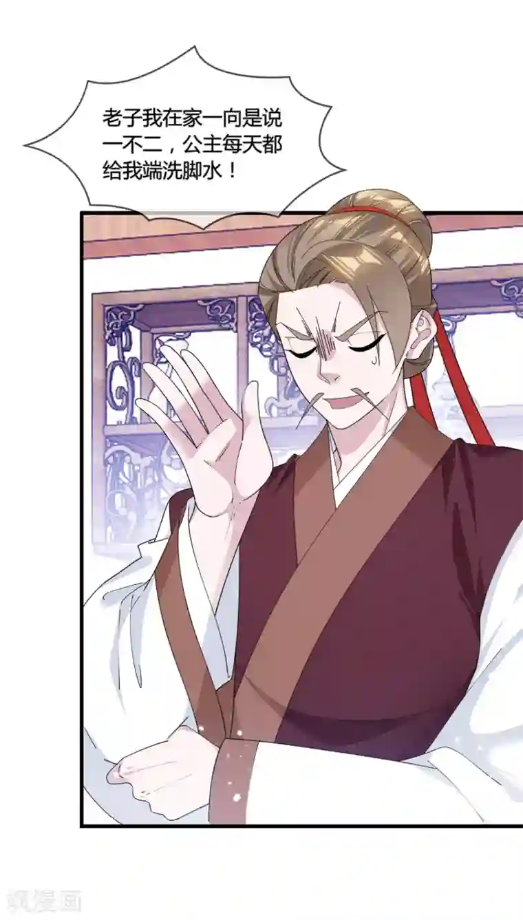 极品败家子第165话 驸马都是气管炎？