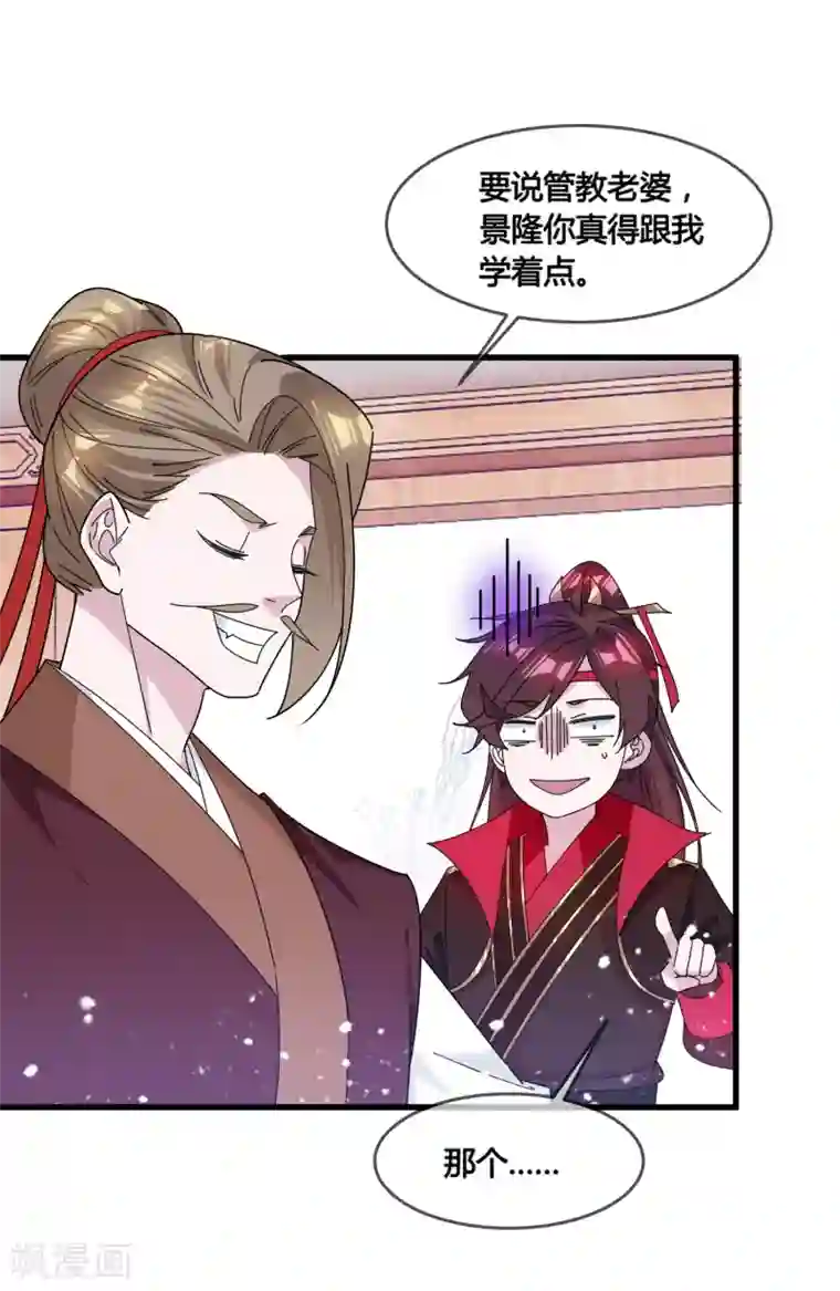 极品败家子第165话 驸马都是气管炎？