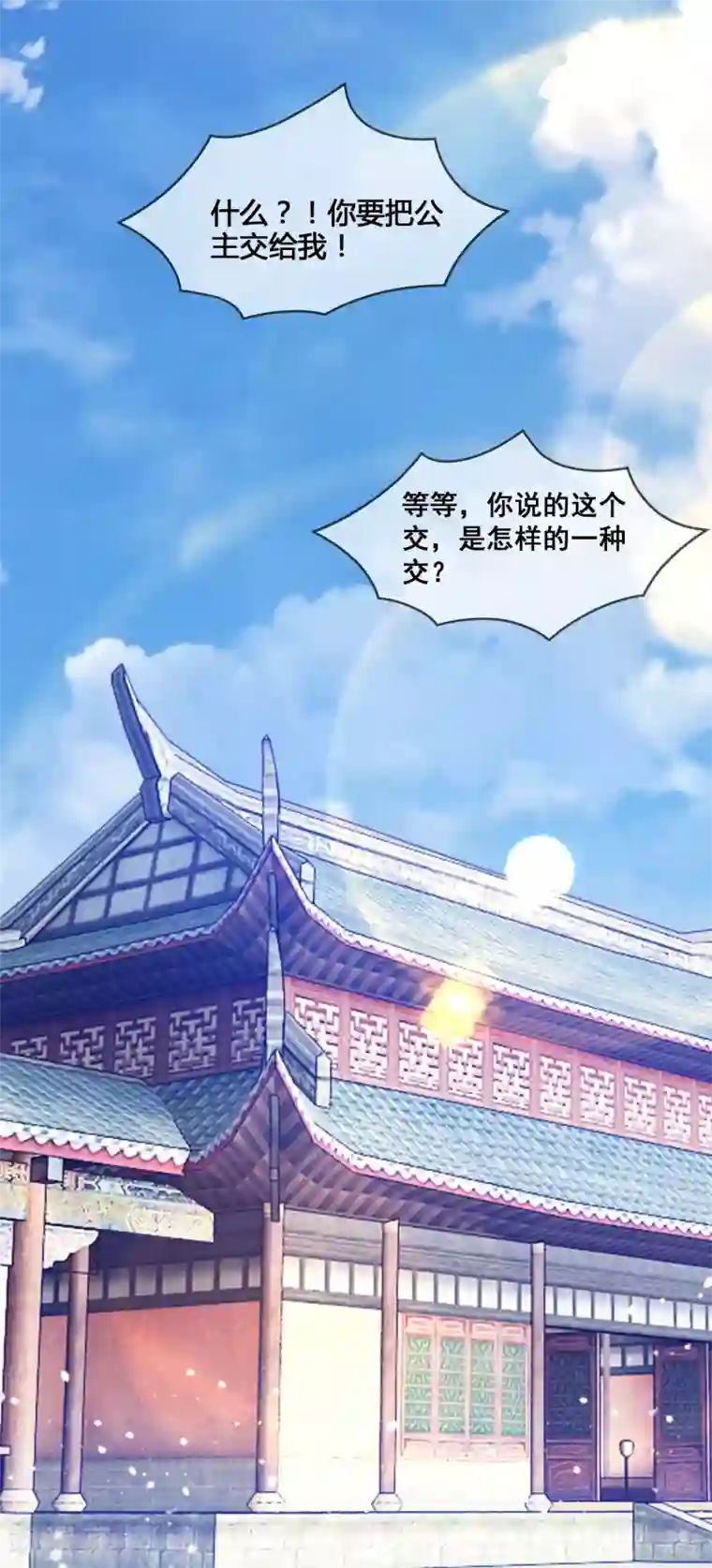 极品败家子第165话 驸马都是气管炎？