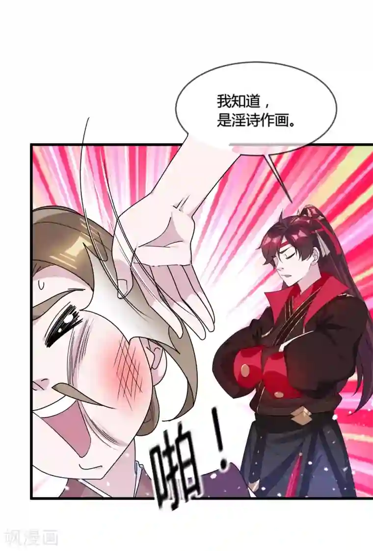 极品败家子第165话 驸马都是气管炎？