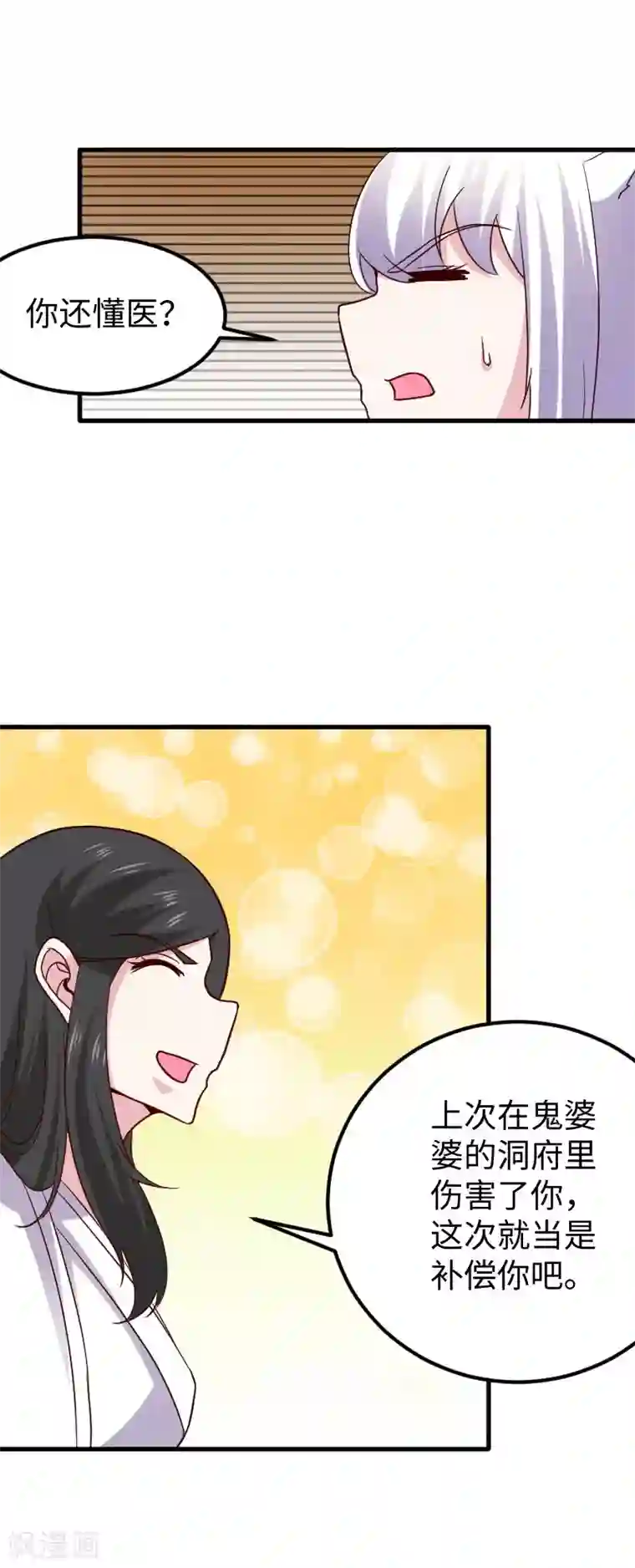 宠狐成妃第342话 金色的果实