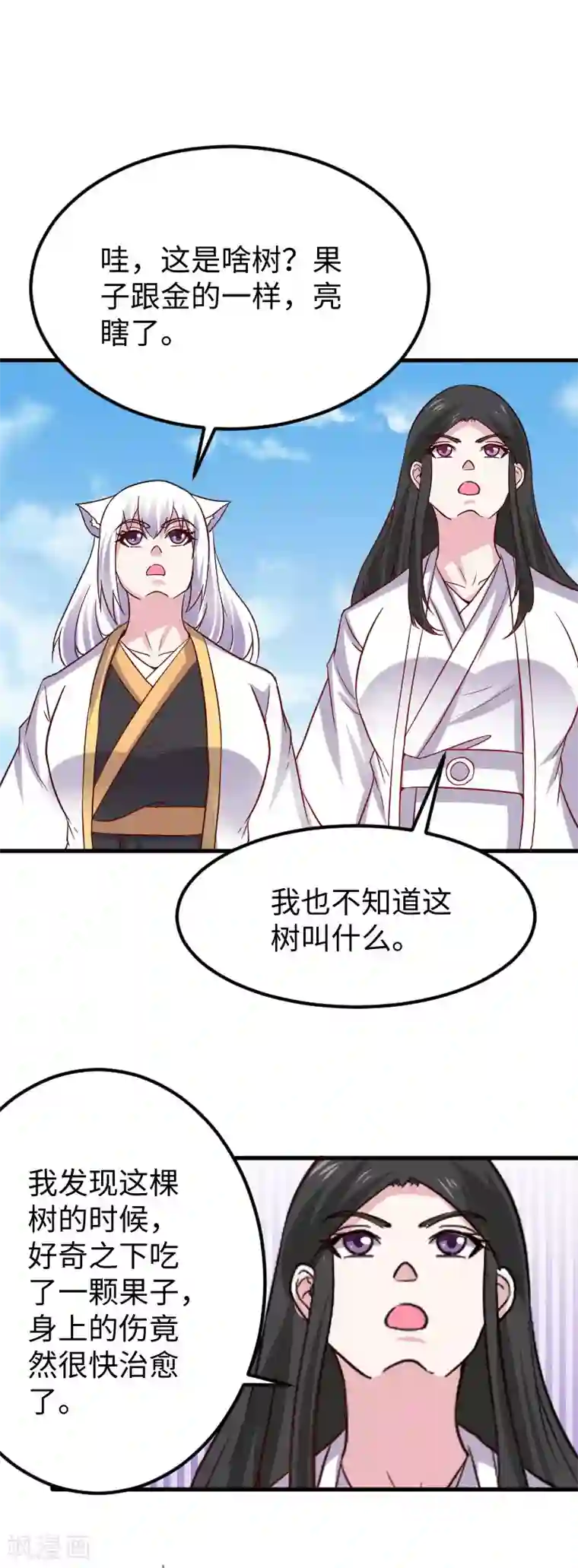 宠狐成妃第342话 金色的果实