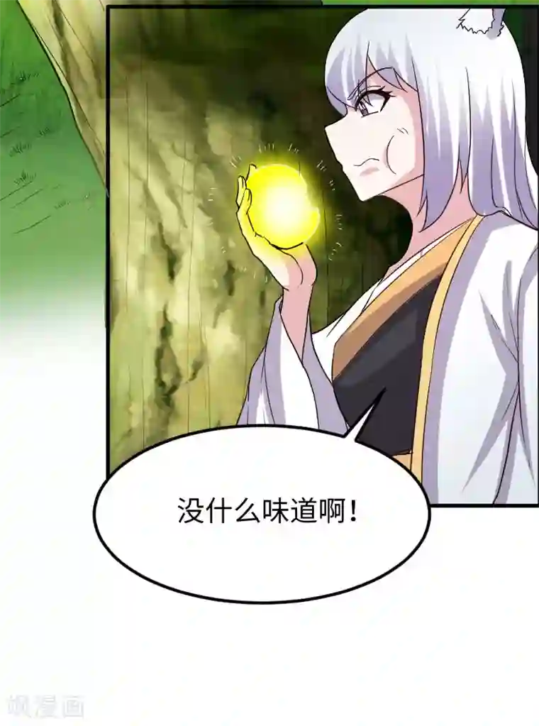 宠狐成妃第342话 金色的果实