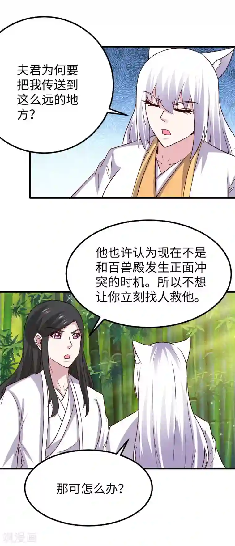 宠狐成妃第342话 金色的果实