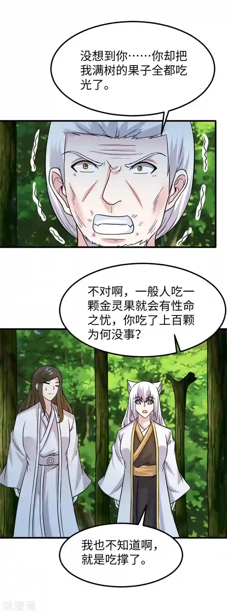 宠狐成妃第343话 13200年的修为