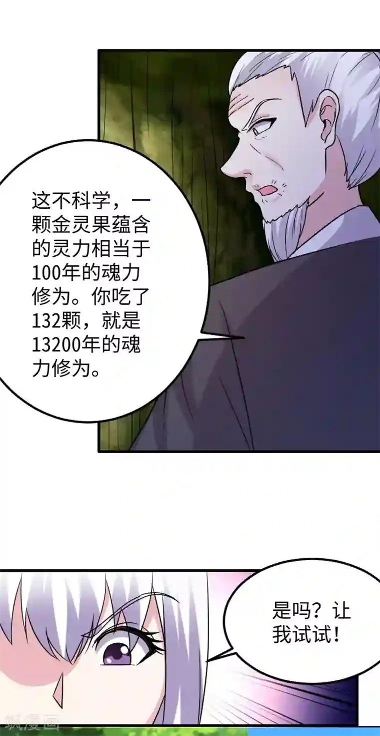 宠狐成妃第343话 13200年的修为