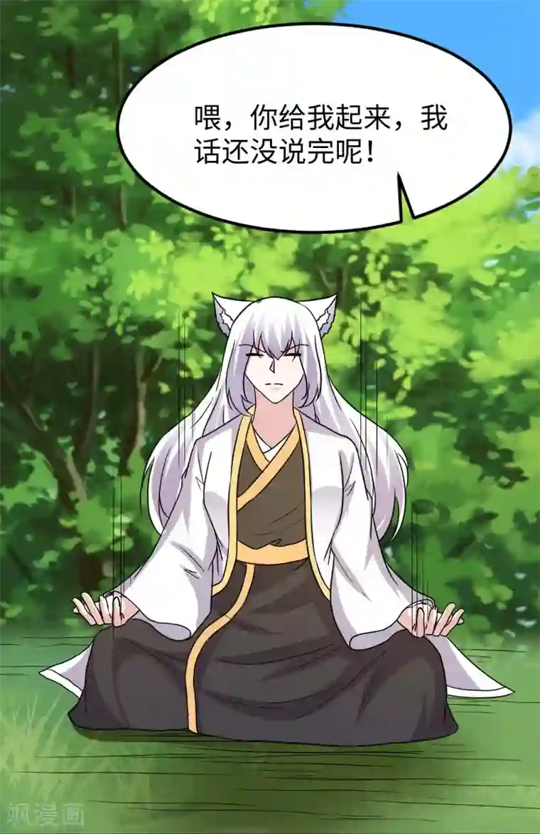 宠狐成妃第343话 13200年的修为
