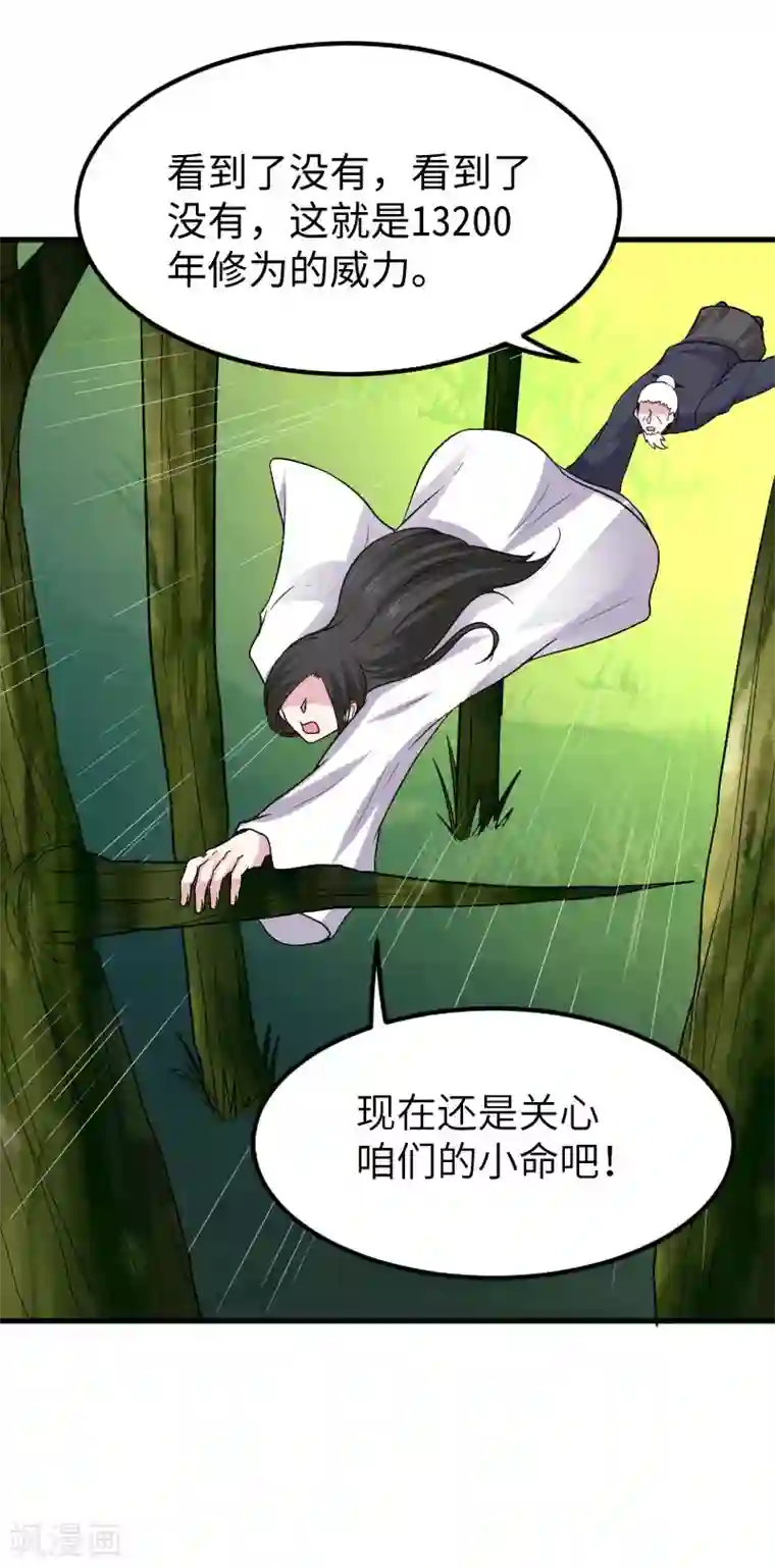 宠狐成妃第343话 13200年的修为
