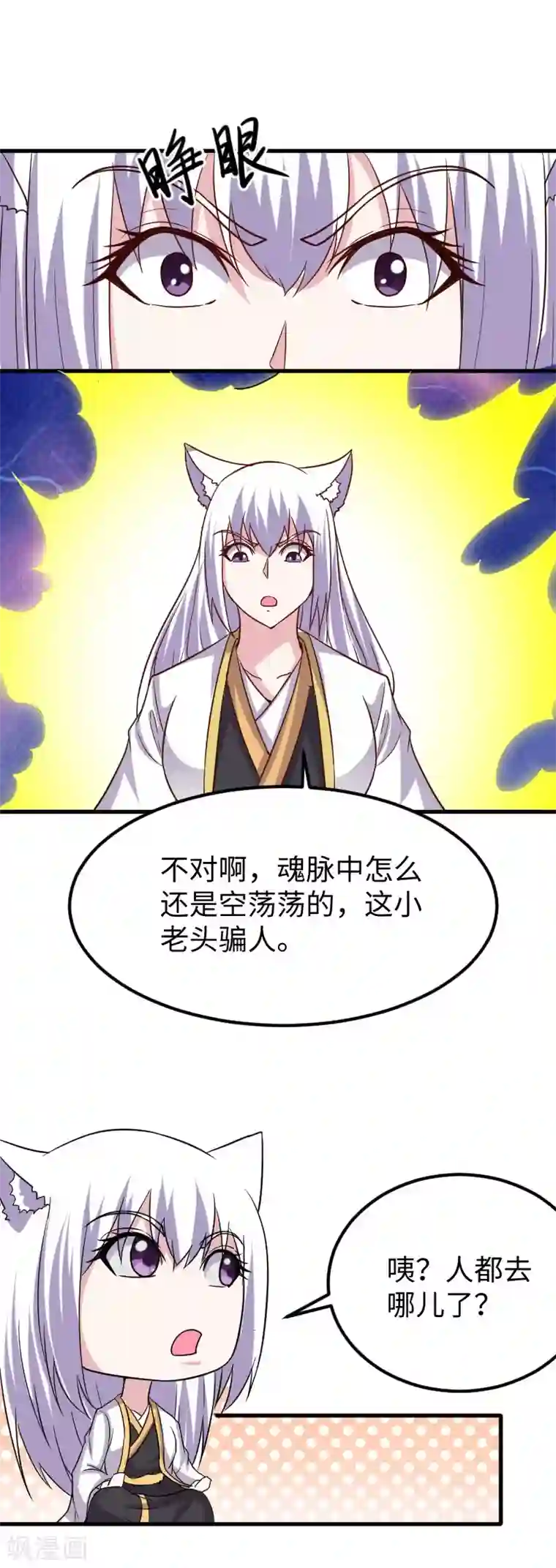 宠狐成妃第343话 13200年的修为