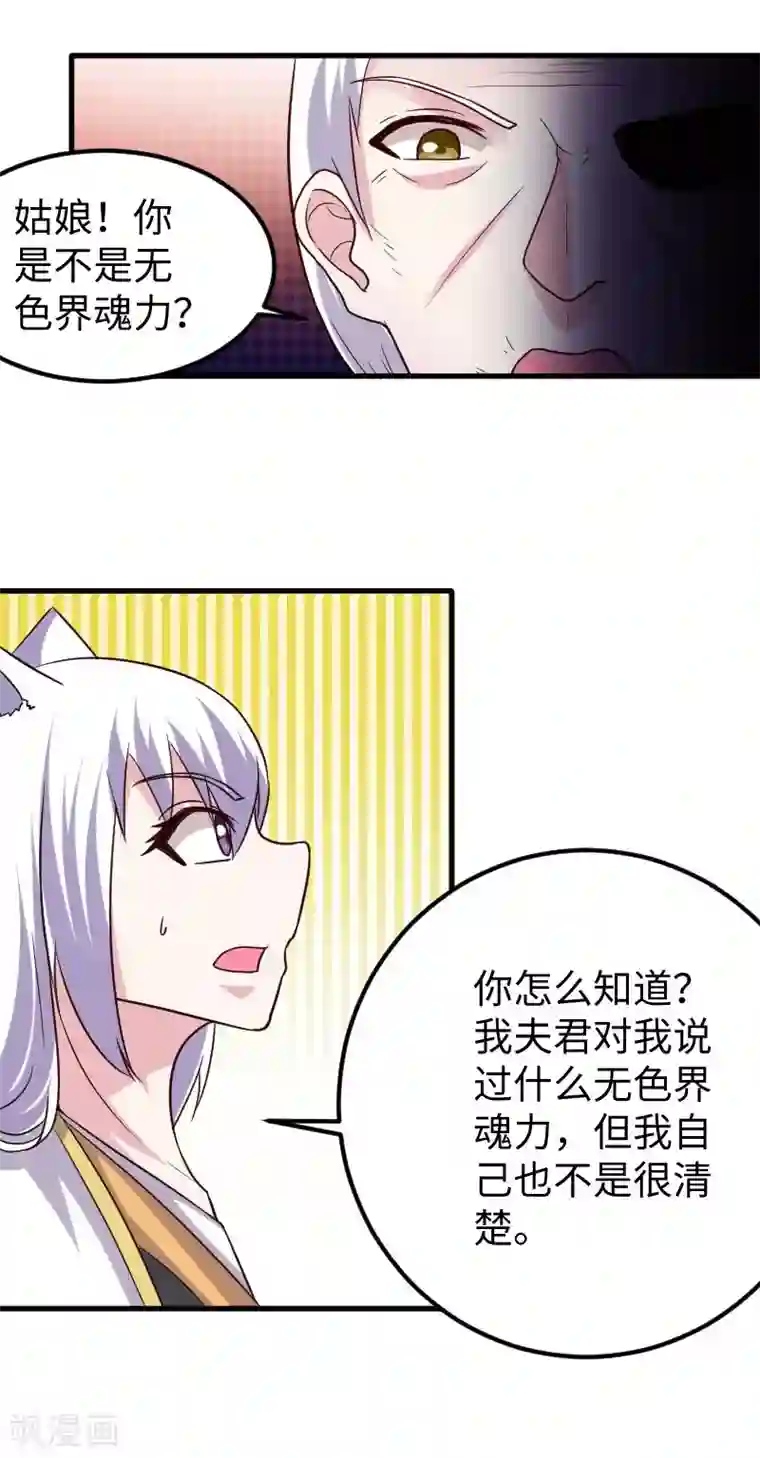 宠狐成妃第343话 13200年的修为