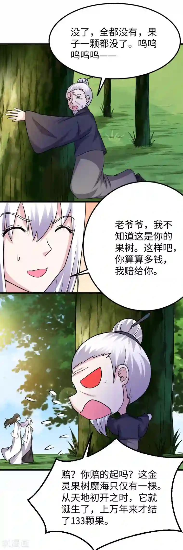 宠狐成妃第343话 13200年的修为