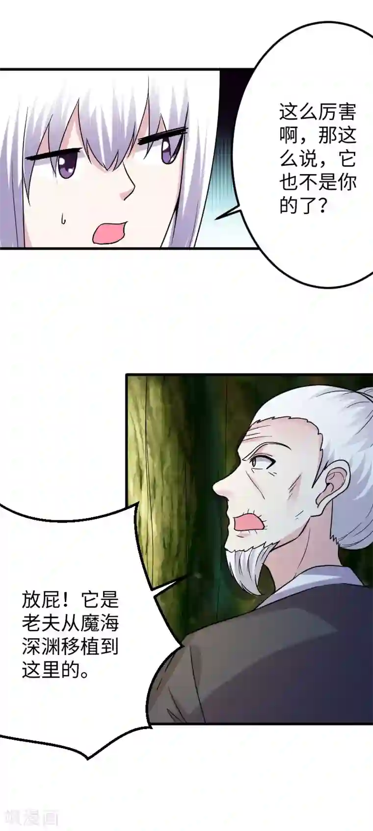 宠狐成妃第343话 13200年的修为