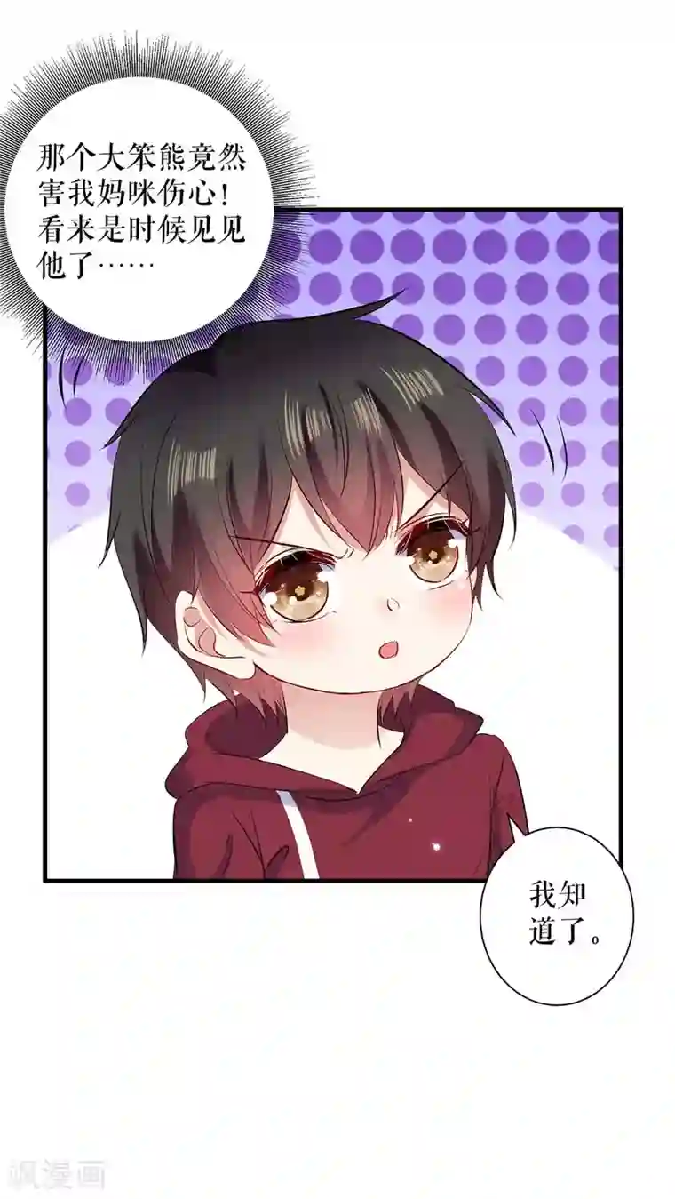 天才酷宝第99话 妈咪哭了