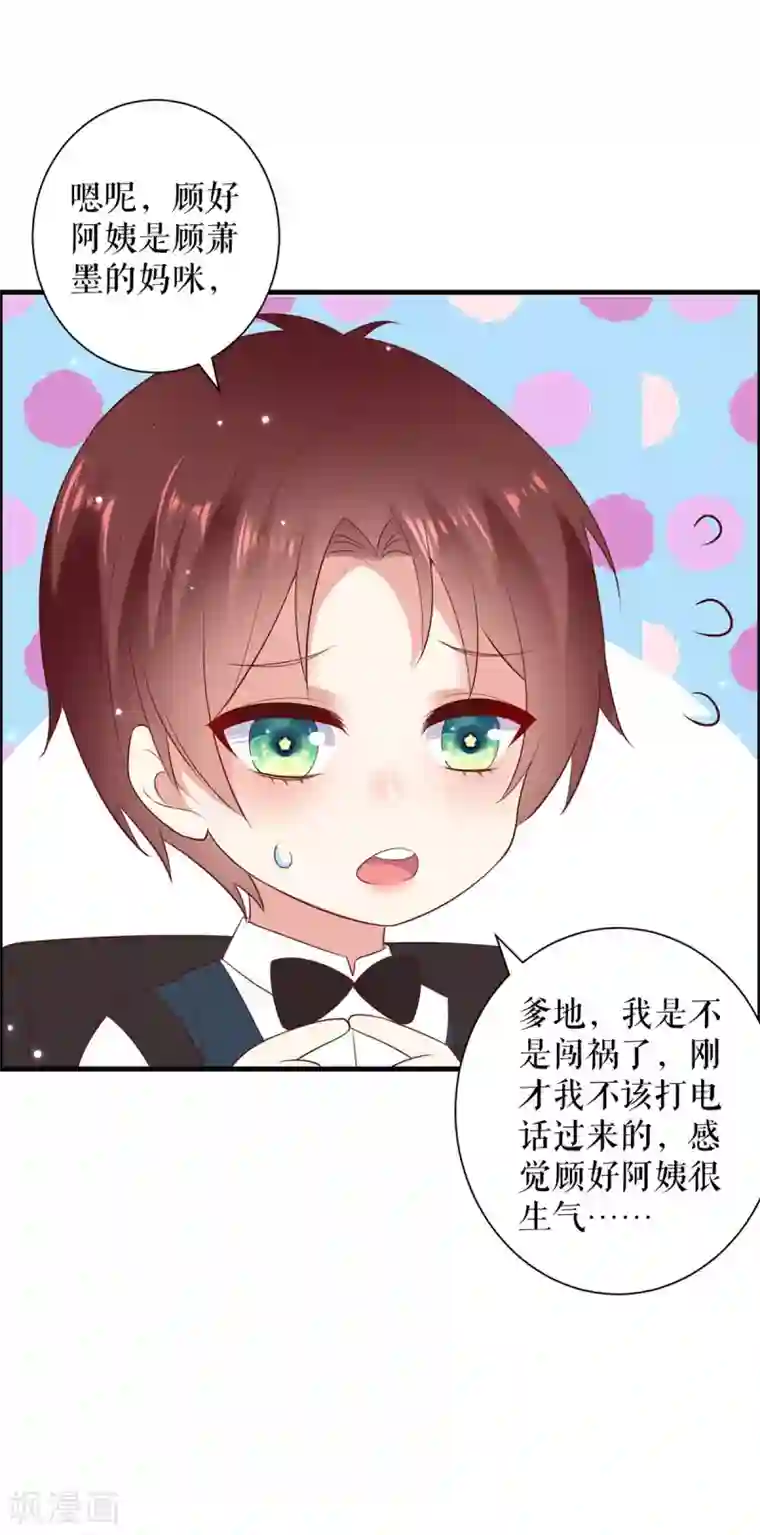 天才酷宝第99话 妈咪哭了