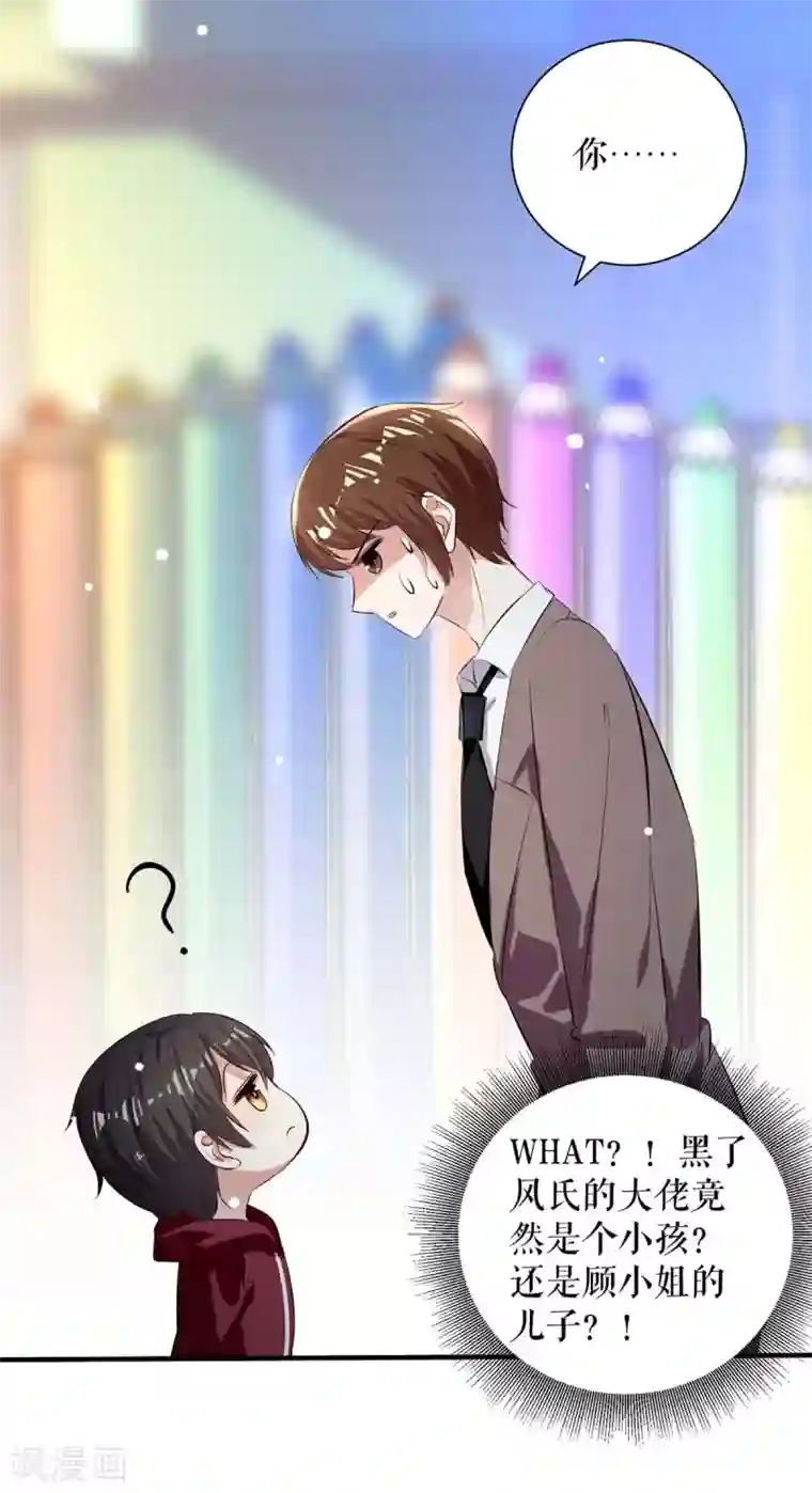 天才酷宝第100话 找到黑客