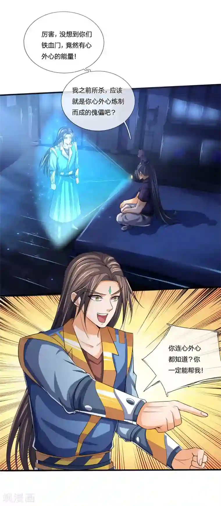 神武天尊第232话 分裂神魂，孕育人格