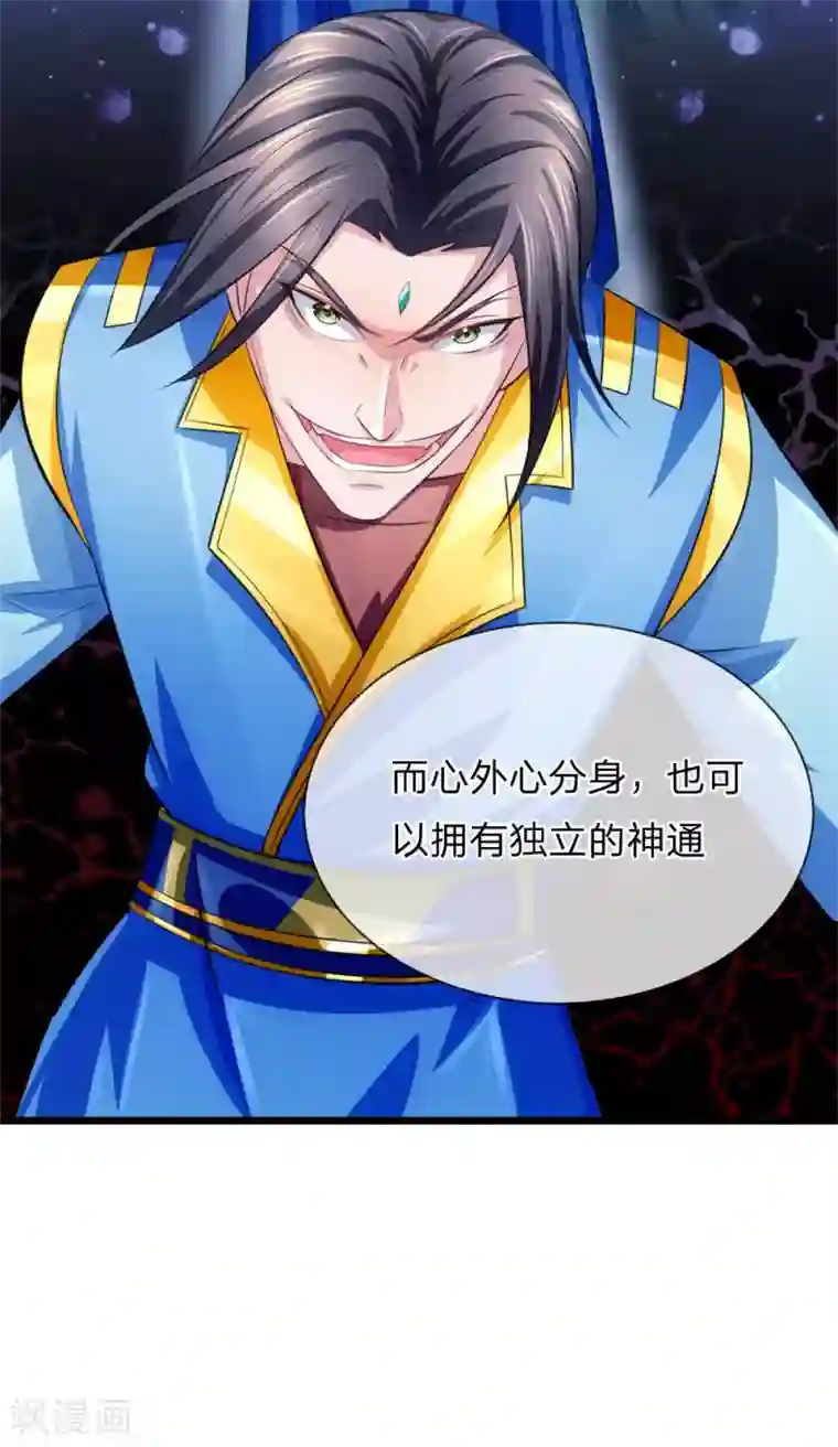 神武天尊第232话 分裂神魂，孕育人格