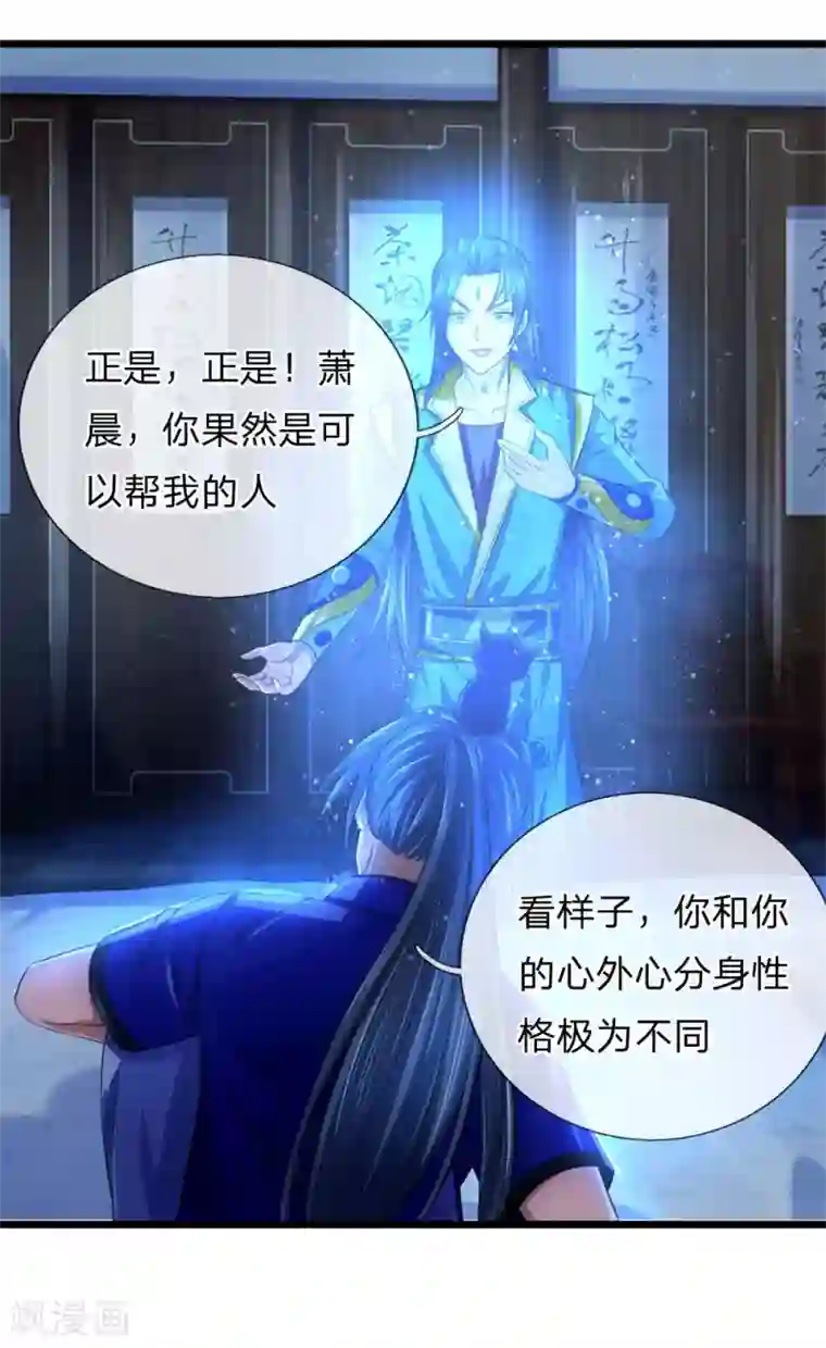 神武天尊第232话 分裂神魂，孕育人格