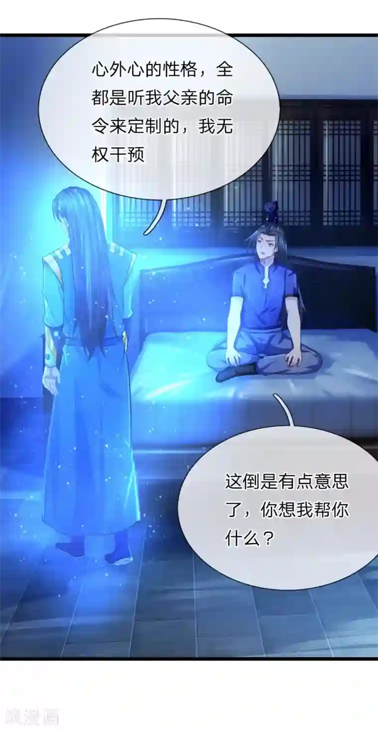 神武天尊第232话 分裂神魂，孕育人格