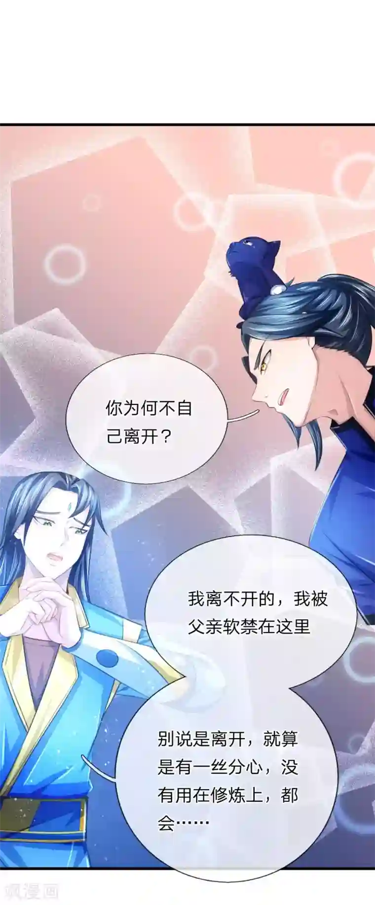 神武天尊第232话 分裂神魂，孕育人格