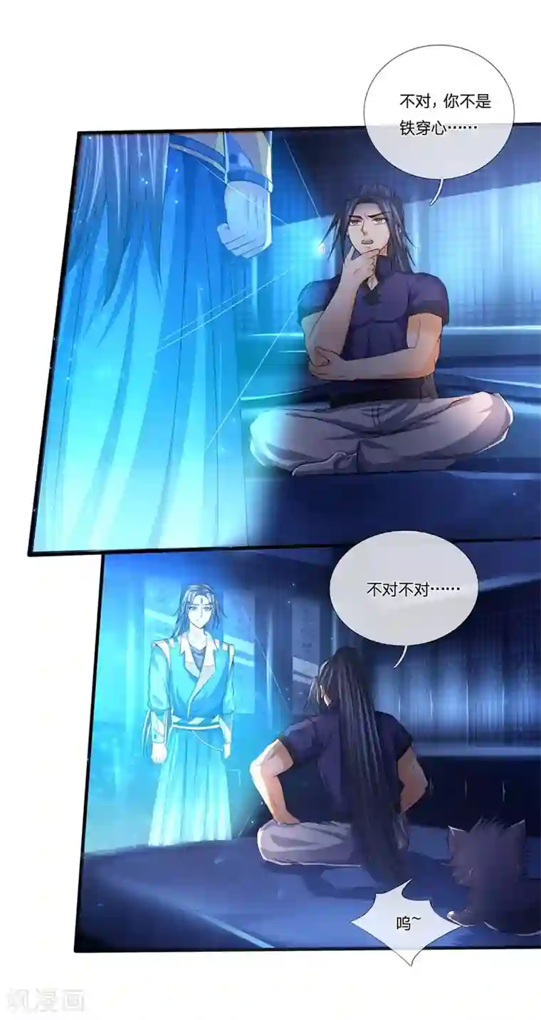 神武天尊第232话 分裂神魂，孕育人格