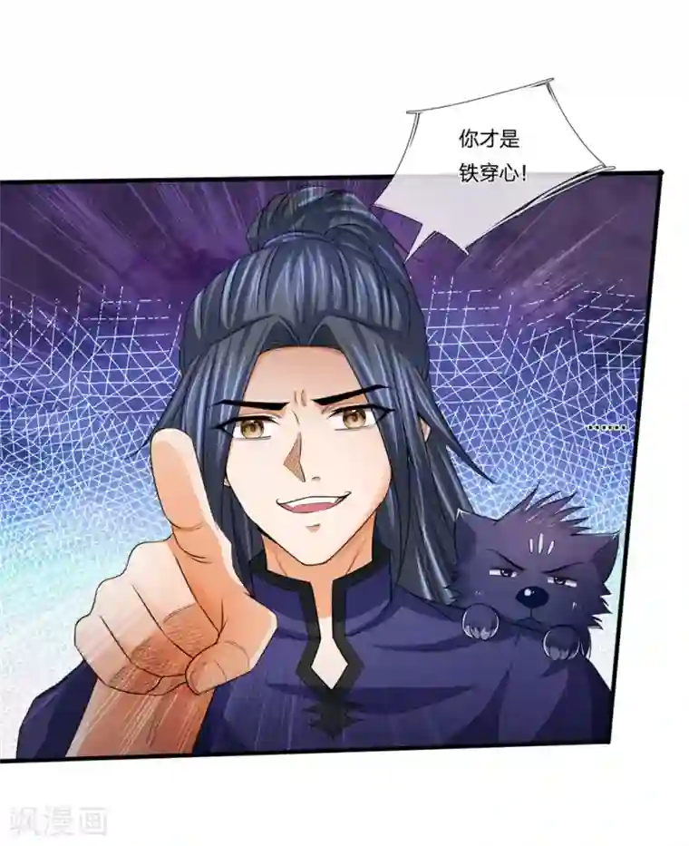 神武天尊第232话 分裂神魂，孕育人格