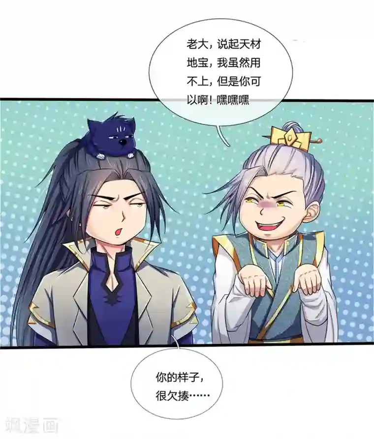 神武天尊第233话 刚出狼窝，又入虎穴