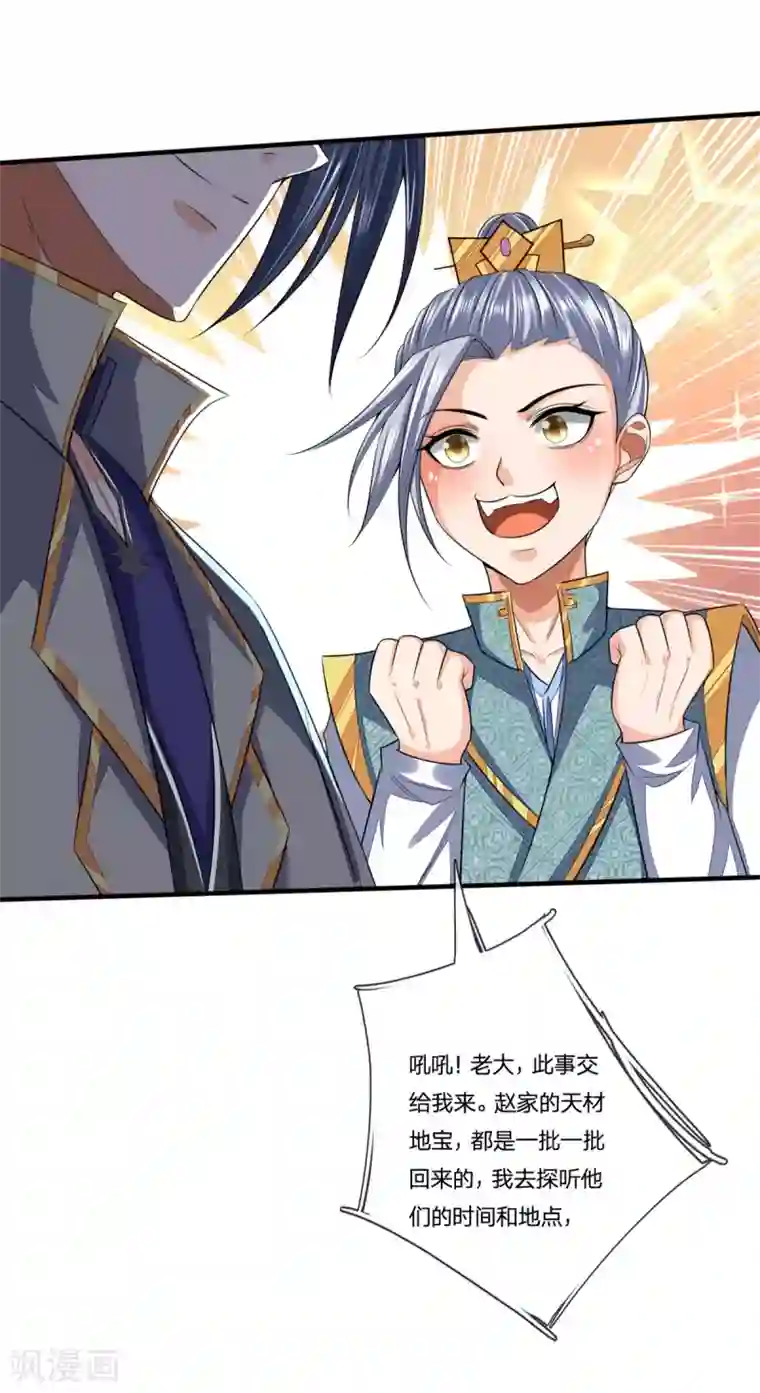 神武天尊第233话 刚出狼窝，又入虎穴