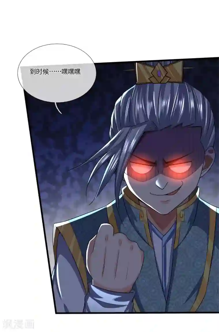 神武天尊第233话 刚出狼窝，又入虎穴