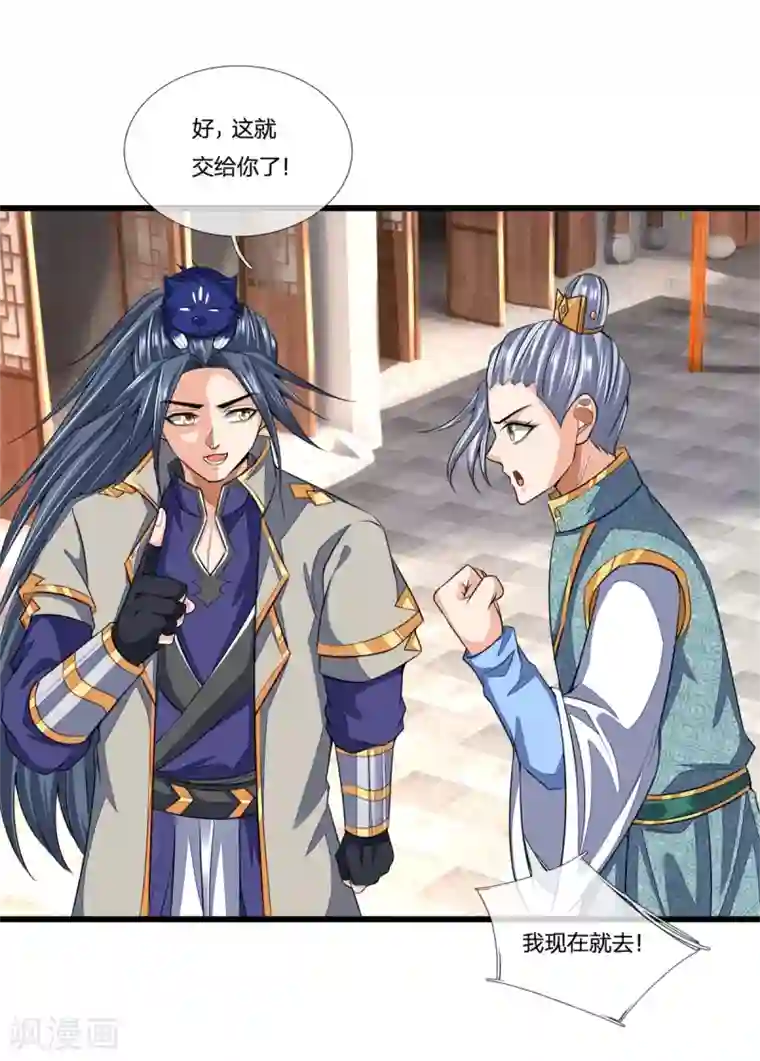 神武天尊第233话 刚出狼窝，又入虎穴