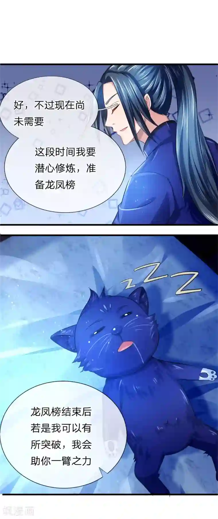 神武天尊第233话 刚出狼窝，又入虎穴